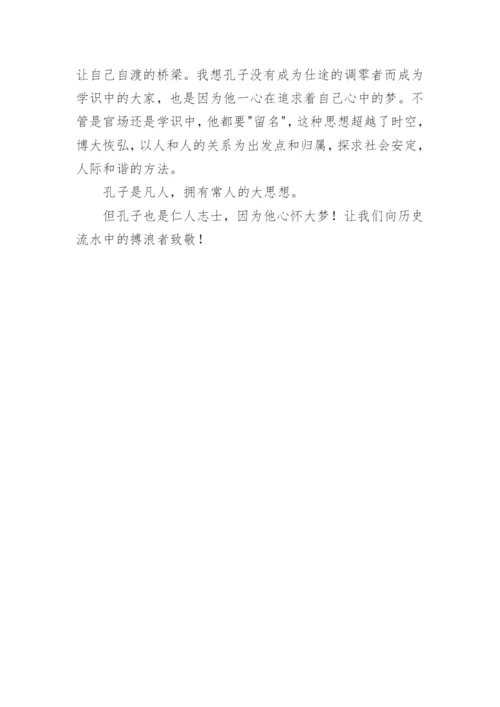 我说孔夫子议论文.docx