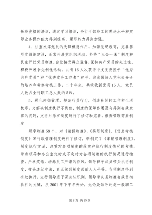 人民银行县支行精神文明工作总结.docx