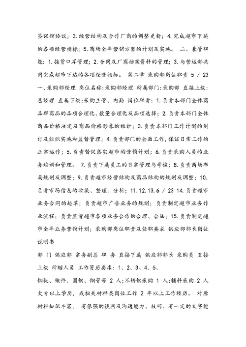 女宾部主管都岗位职责