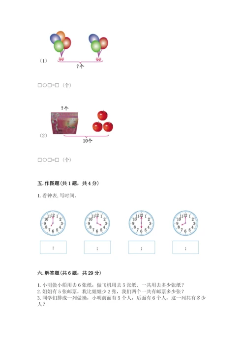 人教版一年级上册数学期末测试卷【研优卷】.docx