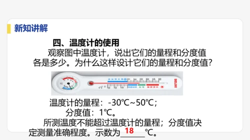 3.1   温度   课件