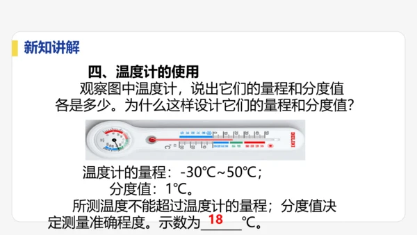 3.1   温度   课件