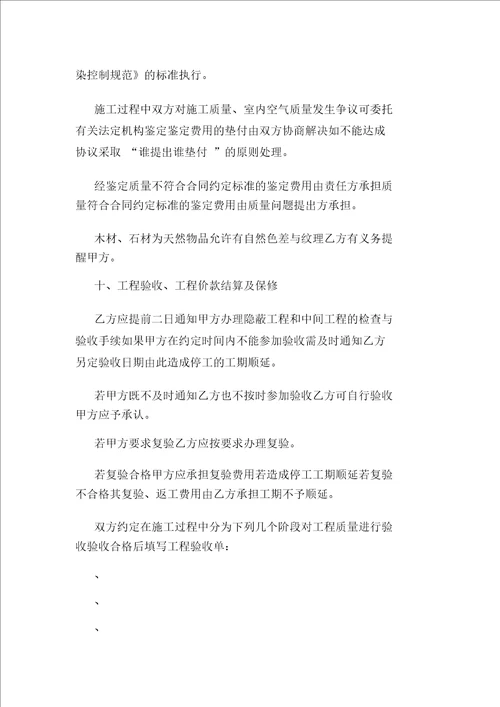 重庆市家庭居室装饰装修工程施工合同