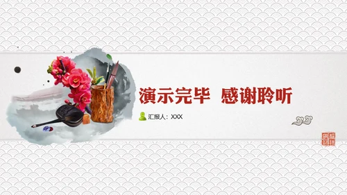 中国风书法水墨风通用PPT模板