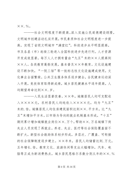 市人民政政府工作报告.docx