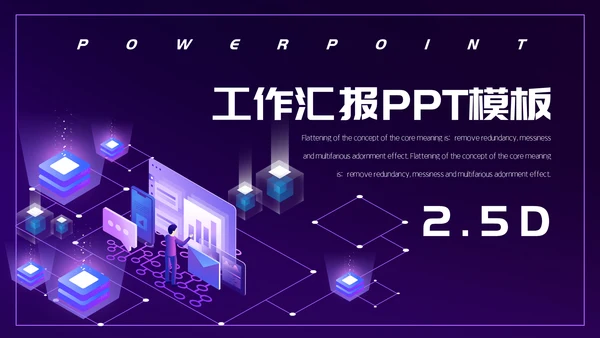 立体质感2.5D科技电路节点通用PPT模板