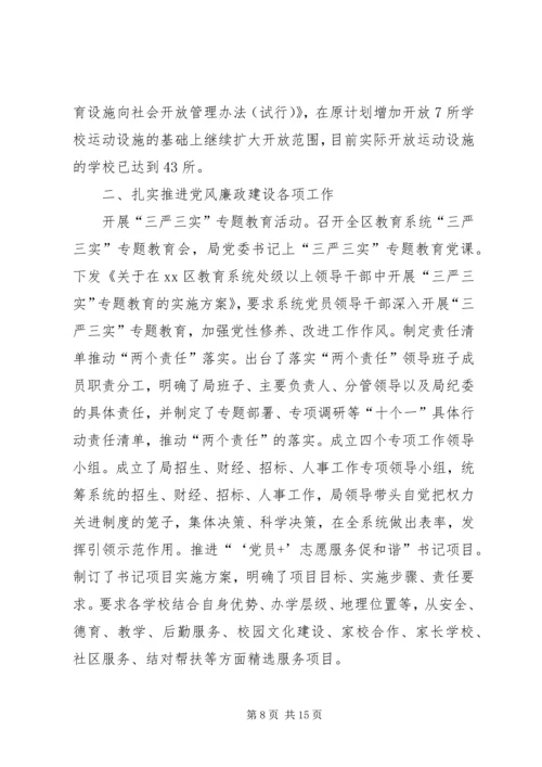 教育局上半年工作总结暨下半年工作计划.docx