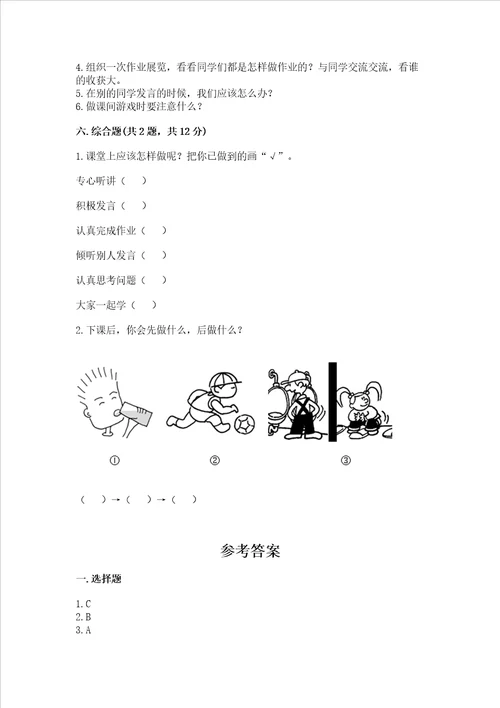 一年级道德与法治上册第二单元校园生活真快乐测试卷精品达标题