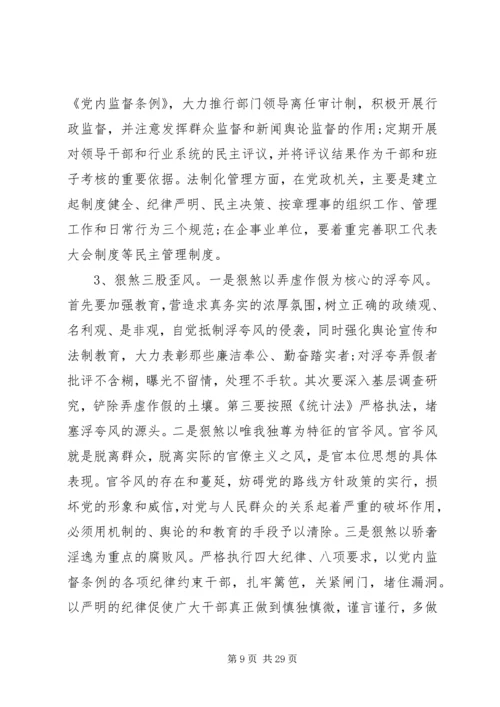 基层调研报告农村基层干部作风建设的调研报告.docx