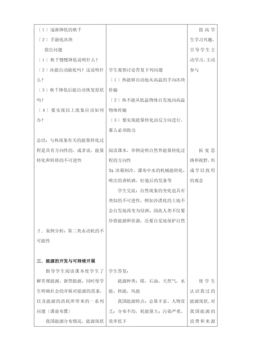 物理：24《能源与可持续发展》教案(鲁科版必修2).docx