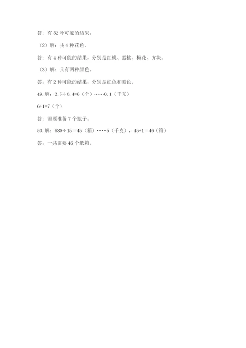 小学五年级数学应用题大全附答案（实用）.docx