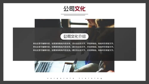 简约高级人物剪影商务风企业培训PPT模板
