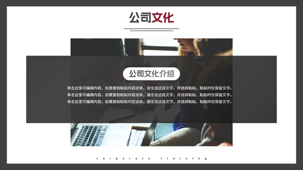 简约高级人物剪影商务风企业培训PPT模板