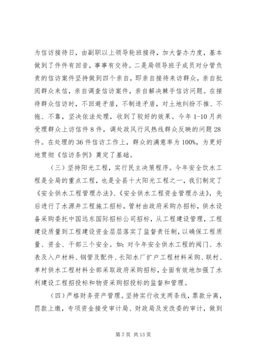 第一篇：水利局党委作风建设自查报告.docx