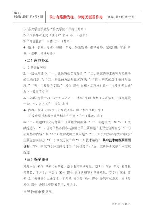 二本毕业论文过程材料格式相关规定.docx