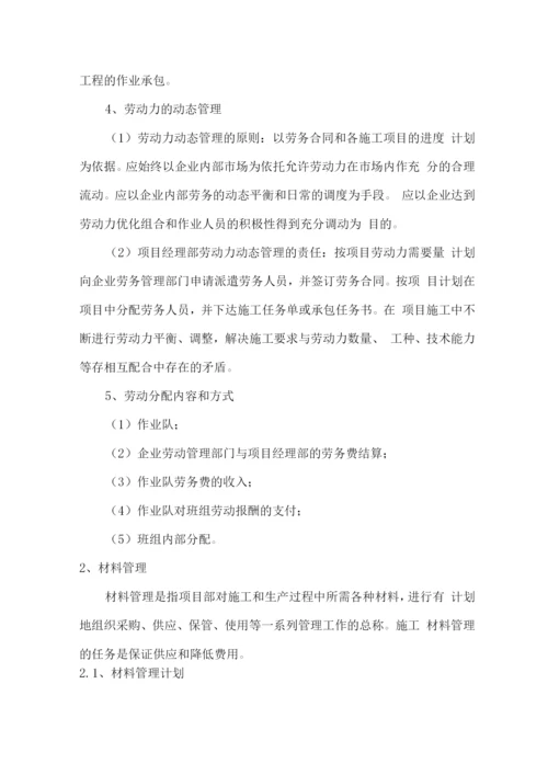 项目资源管理要点.docx