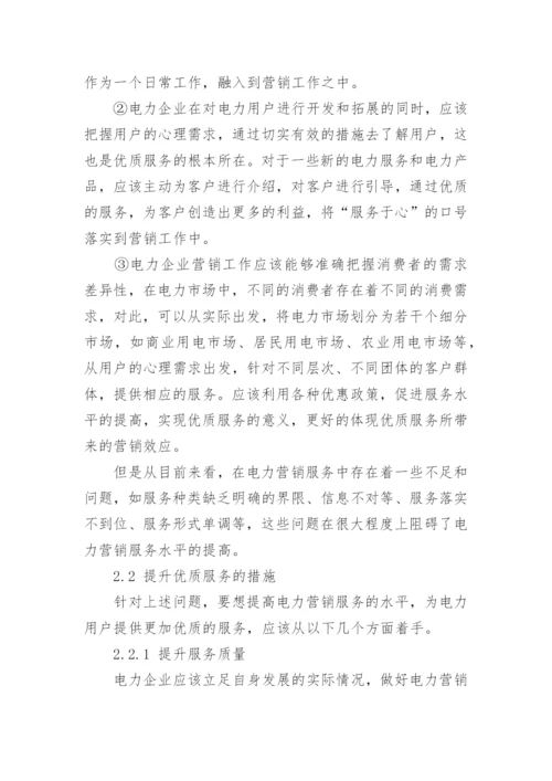 电力论文杂志范文精编.docx