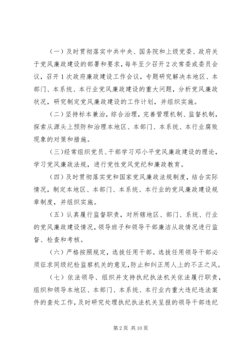 省党风廉政建设责任制实施办法.docx