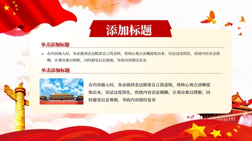 红色党政风一五计划和国家的发展PPT模板