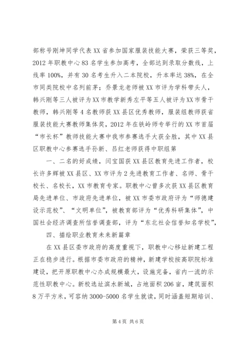 国家教育督导报告：关注中等职业教育 (3).docx