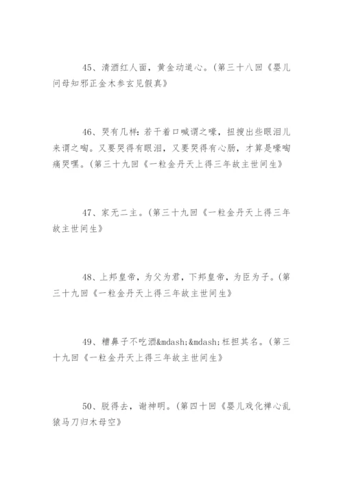 西游记经典语录.docx