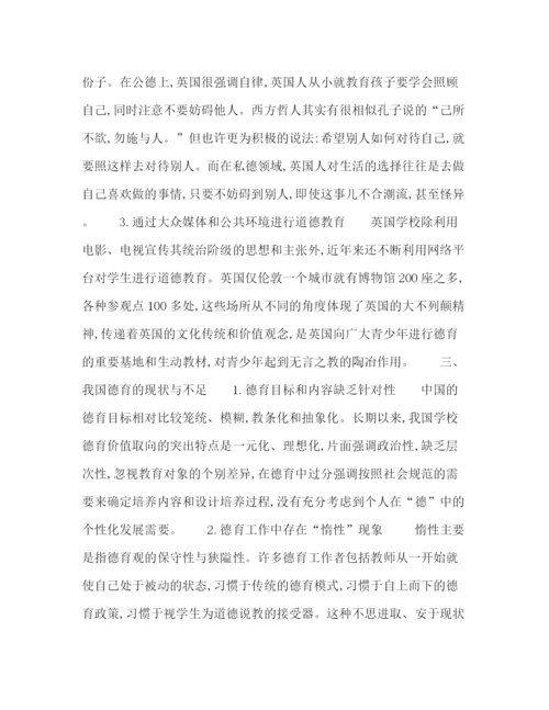 精编之委托书从国别比较的视野探讨中国德育.docx