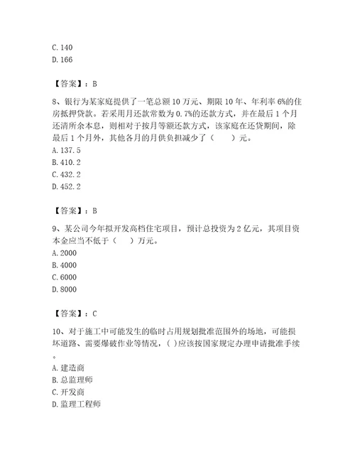 2023年房地产估价师考试试卷精品网校专用