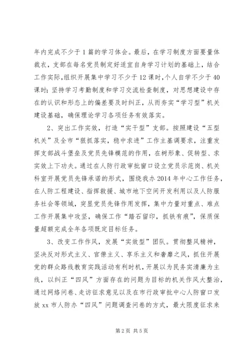 人防办党支部年度工作思路.docx