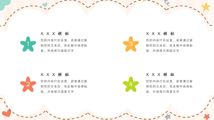 清新卡通儿童教育教学活动PPT模板