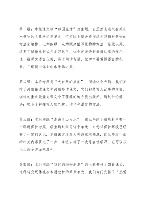 春部编版四年级下册语文教学计划附进度表.docx