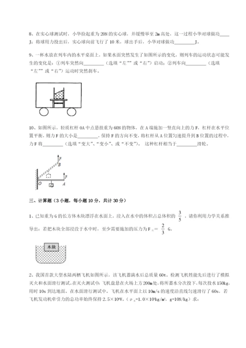 滚动提升练习重庆市实验中学物理八年级下册期末考试专项训练练习题.docx