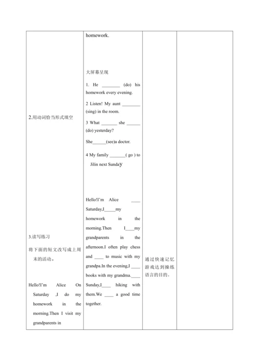 【课堂跟踪】Unit 2 Last weekend B let's learn 教案