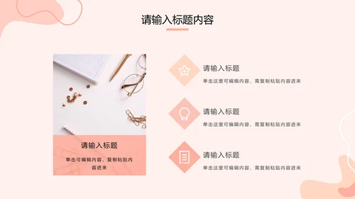 粉色莫兰迪清新工作汇报PPT模板