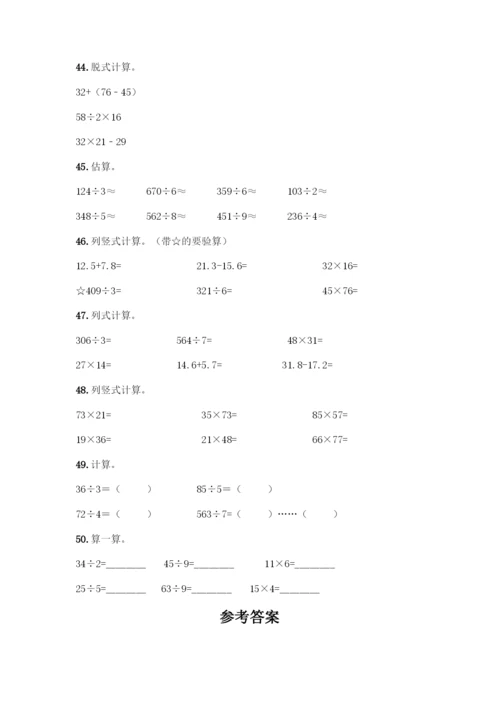 三年级下册数学计算题50道附答案(预热题).docx