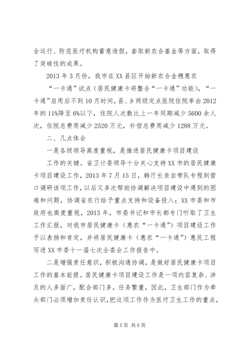 积极探索创新思路扎实推进党务公开 (2).docx