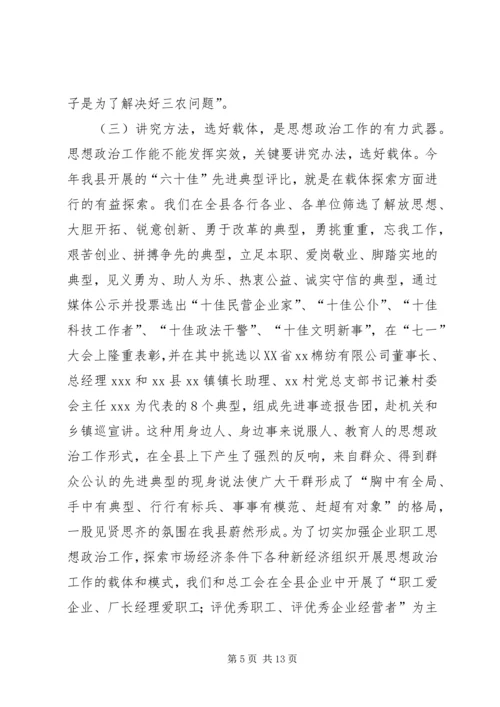 当前基层思想政治工作的主要做法和经验情况汇报 (5).docx
