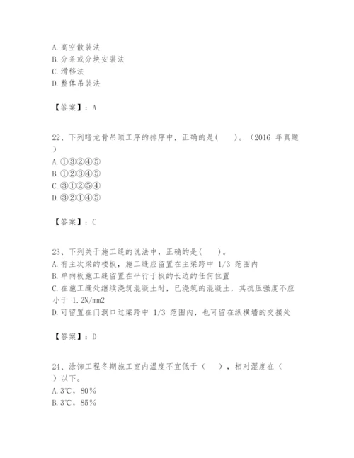 2024年一级建造师之一建建筑工程实务题库含完整答案（全优）.docx