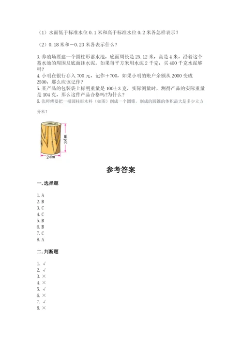 北师大版小学六年级下册数学期末综合素养测试卷a4版.docx