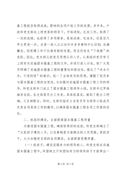 市公安局治安支队户政科党支部经验交流材料 (2).docx