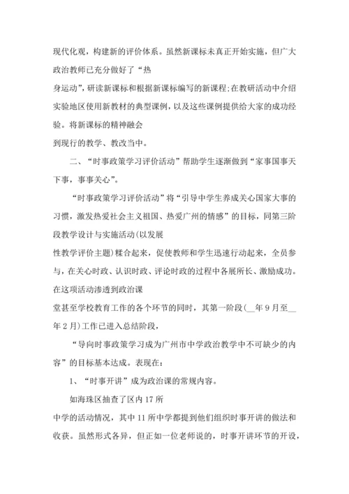 初中政治教师个人工作心得体会范文五篇.docx