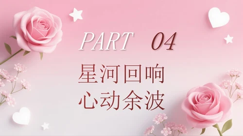 深红色创意风七夕浪漫星河为证此刻心动PPT模板