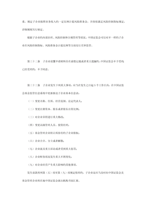 基金管理公司子公司管理规定.docx