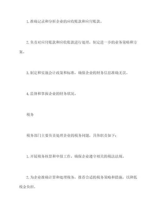 财务共享中心各岗位职责