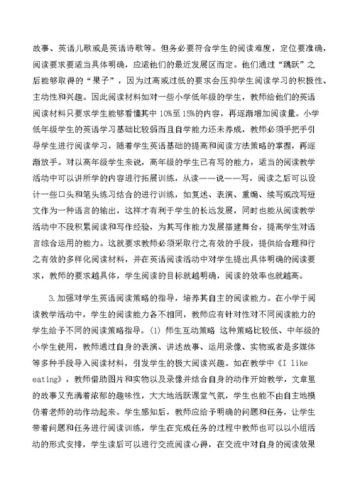 如何在小学英语阅读教学中培养学生的核心素养能力