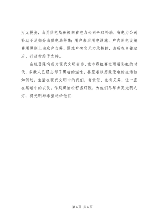 县户户通电工作汇报材料.docx