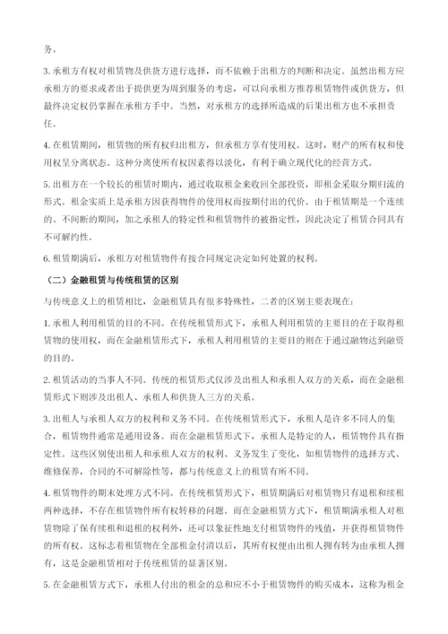 金融租赁业务风险及其管理.docx