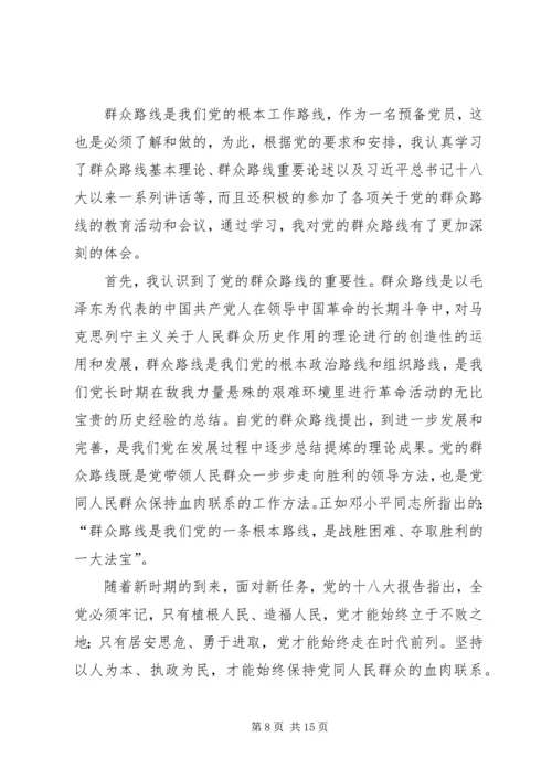 党的群众路线学习资料自学心得体会.docx