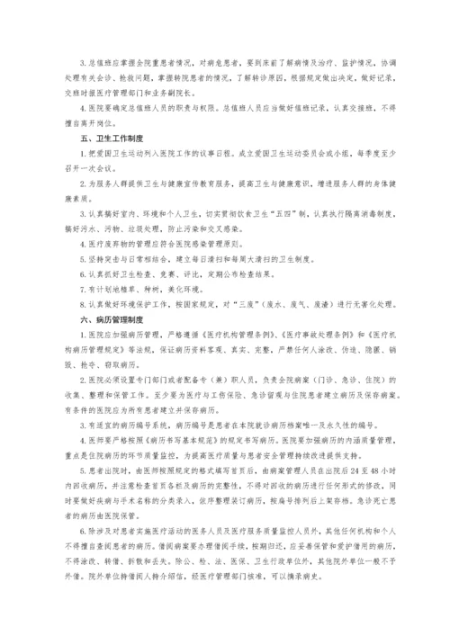 医院工作制度和人员岗位职责(卫生部).docx