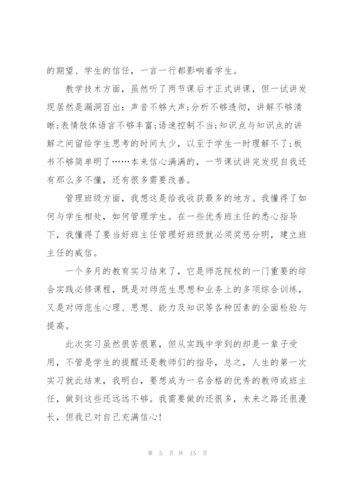 年度教育实习心得.docx