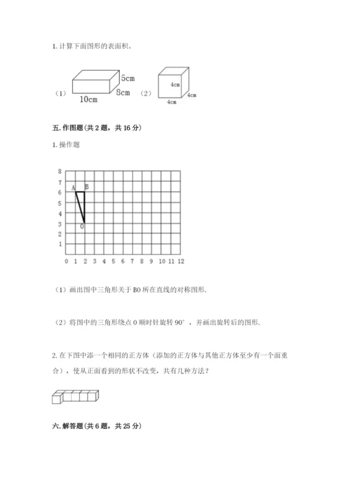 人教版数学五年级下册期末测试卷精品（网校专用）.docx